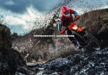 ng体育平台-鸡爷进球献给刚出生的女儿 永昌战绩喜人仍存隐忧