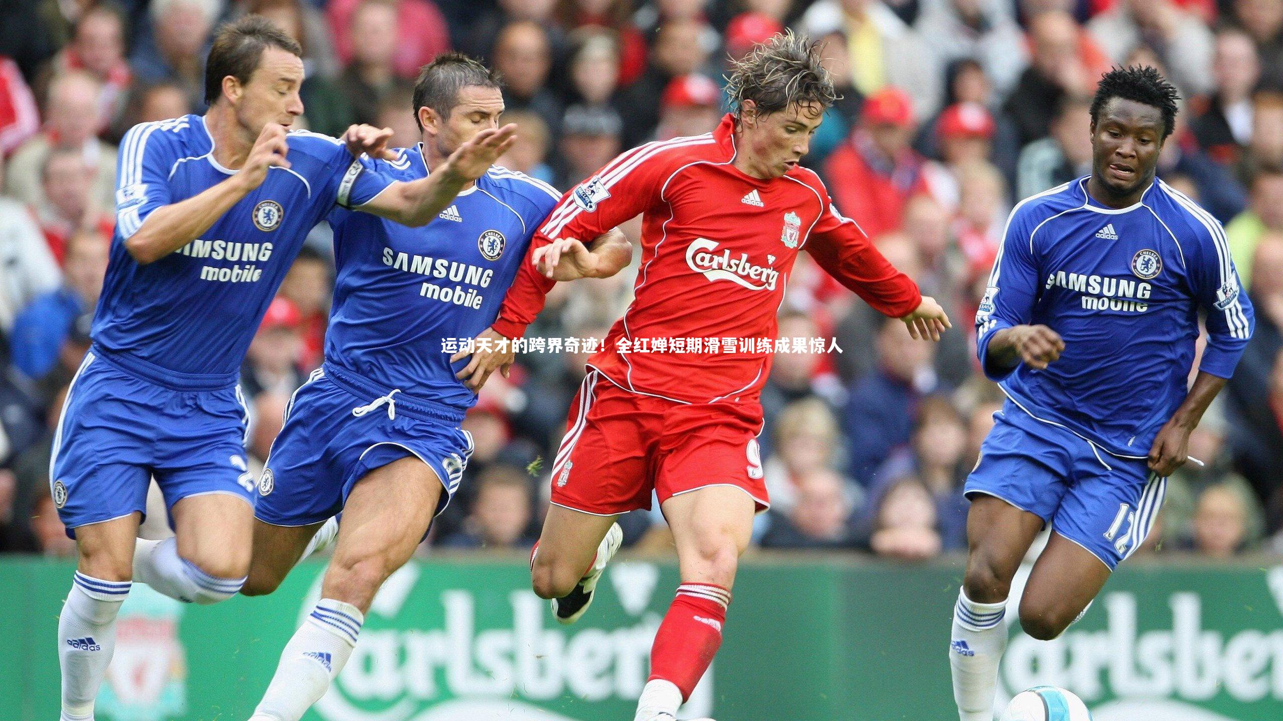 运动天才的跨界奇迹！全红婵短期滑雪训练成果惊人